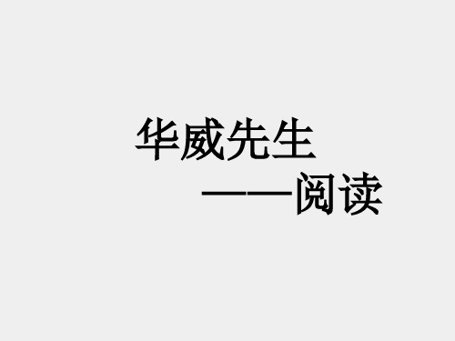 北师大版高中一年级(高一)语文选修：20世纪中国短篇小说选读PPT课件：阅读_课件1 (6)