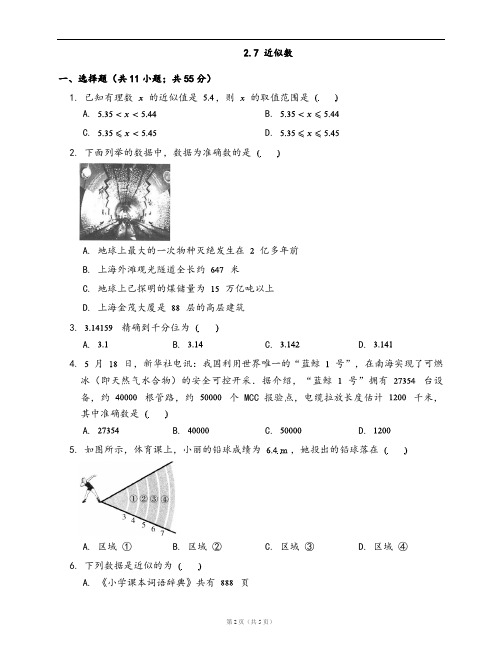 浙教版七年级数学上册同步练习附答案2.7 近似数