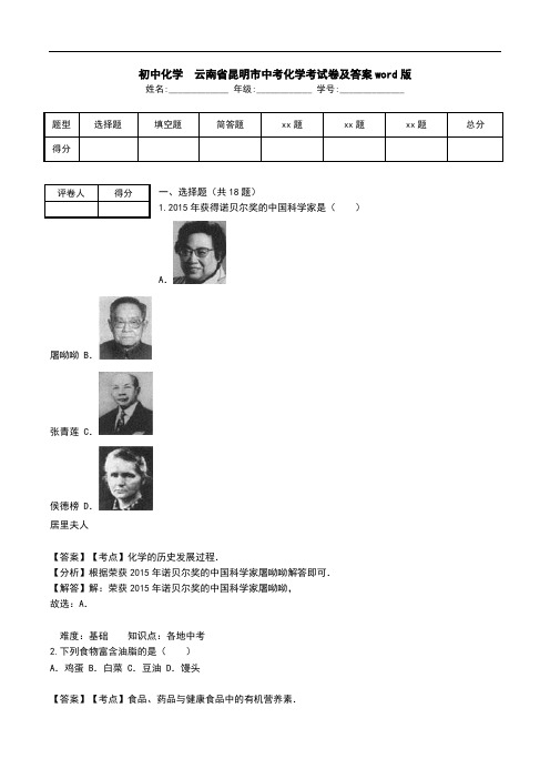 初中化学 云南省昆明市中考化学考试卷及答案word版.doc