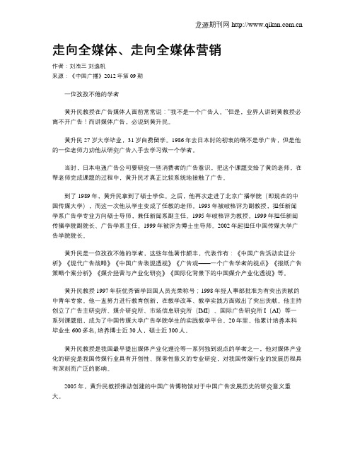 走向全媒体、走向全媒体营销