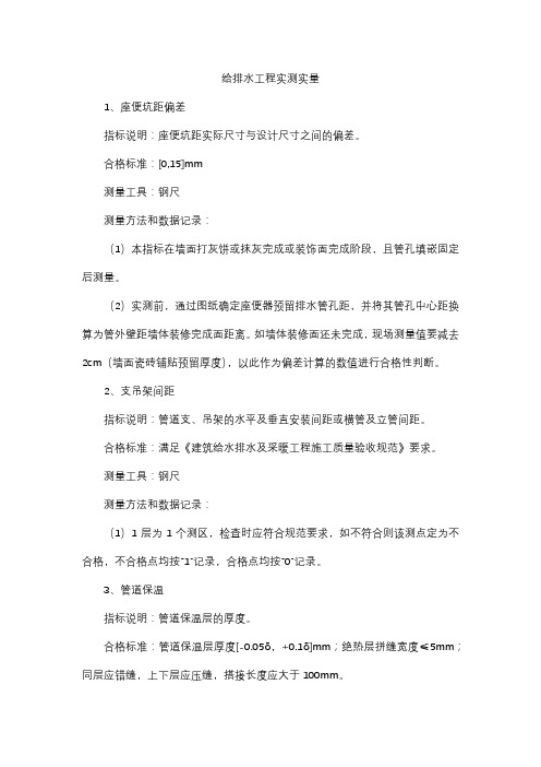 给排水工程实测实量