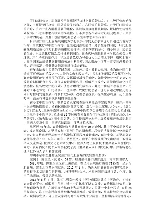 肝门胆管癌晚期患者不能手术怎么治疗