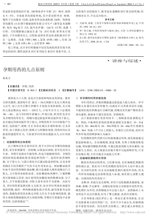 孕期用药的几点原则_张俊兰