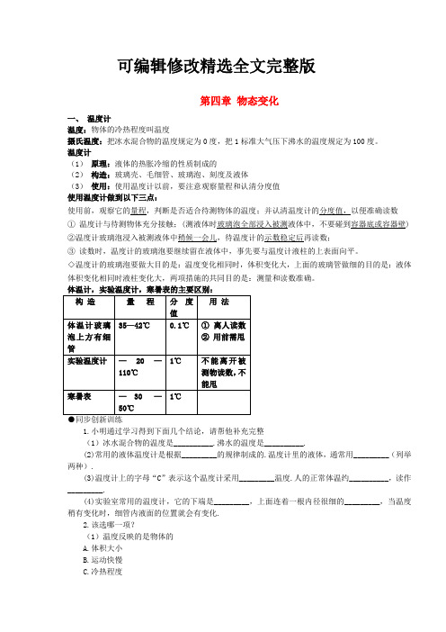 初中物理-物态变化教案-新人教版精选全文完整版