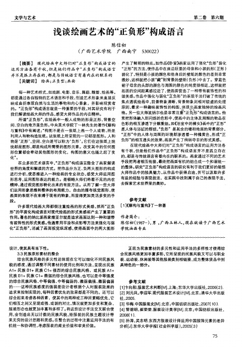 浅谈绘画艺术的＂正负形＂构成语言