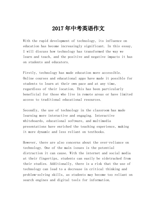 2017年中考英语作文