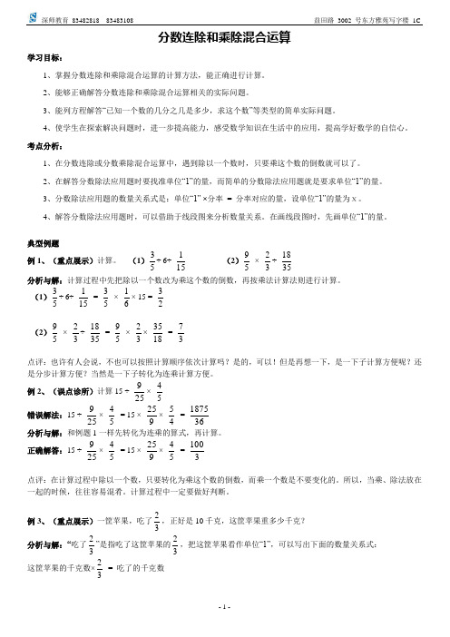 深师教育分数连除和乘除混合运算