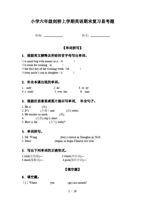 小学六年级剑桥上学期英语期末复习易考题