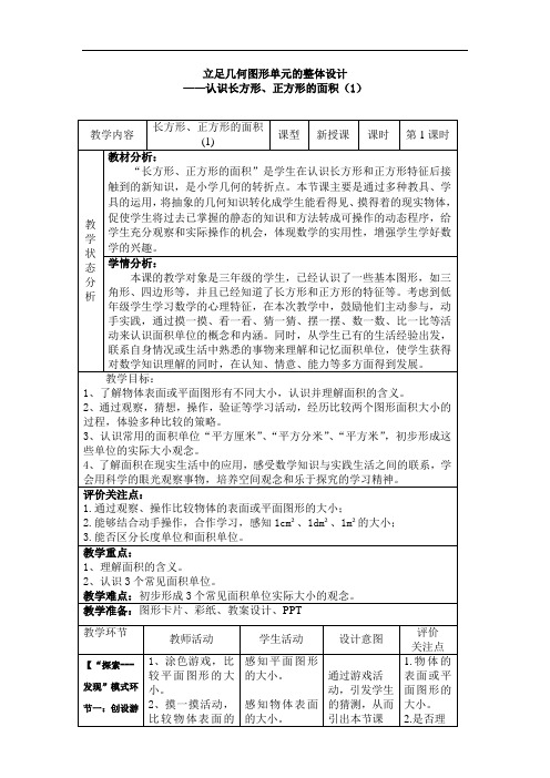 三年级上册数学教案几何小实践长方形正方形的面积沪教版