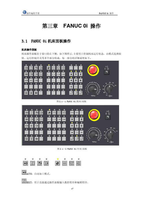 斯沃数控仿真软件_内部教学资料_