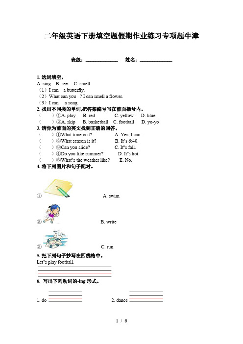 二年级英语下册填空题假期作业练习专项题牛津