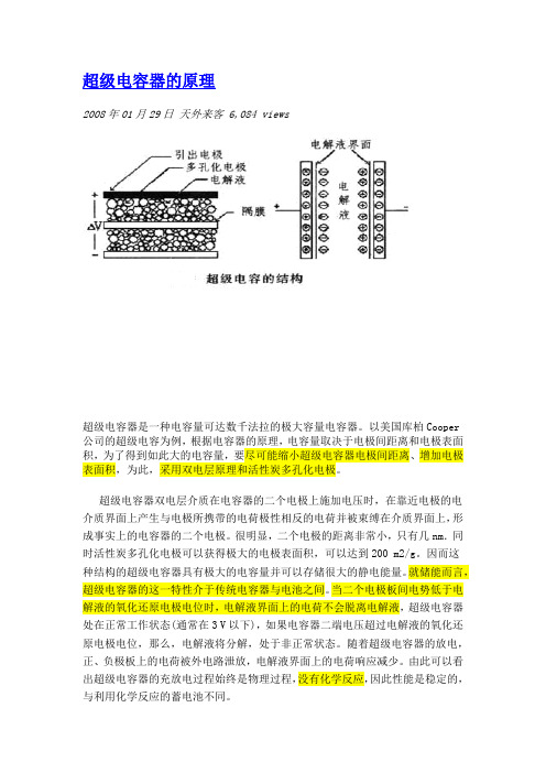 超级电容器的原理