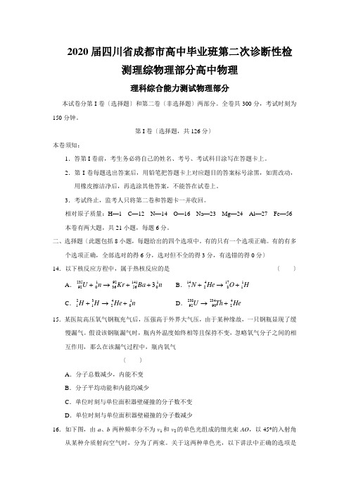 2020届四川省成都市高中毕业班第二次诊断性检测理综物理部分高中物理