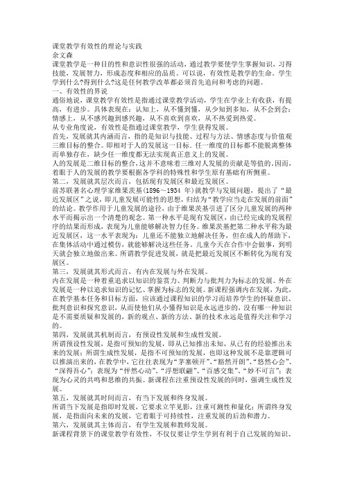课堂教学有效性的理论与实践