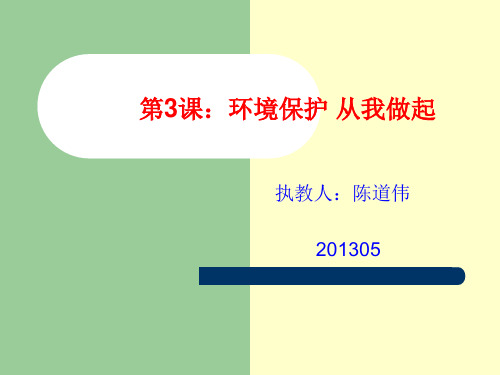 第7课__让放映更精彩课件小学信息技术重大版四年级下册