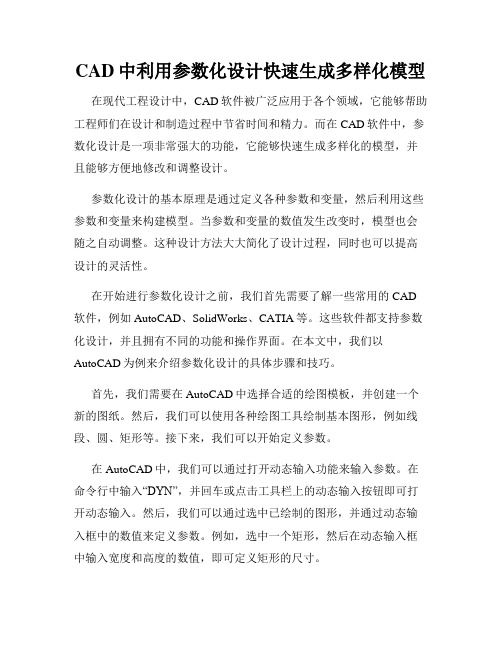 CAD中利用参数化设计快速生成多样化模型