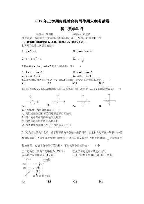 湖南四大名校内部资料2018-2019-2南雅八下期末考试-数学试卷