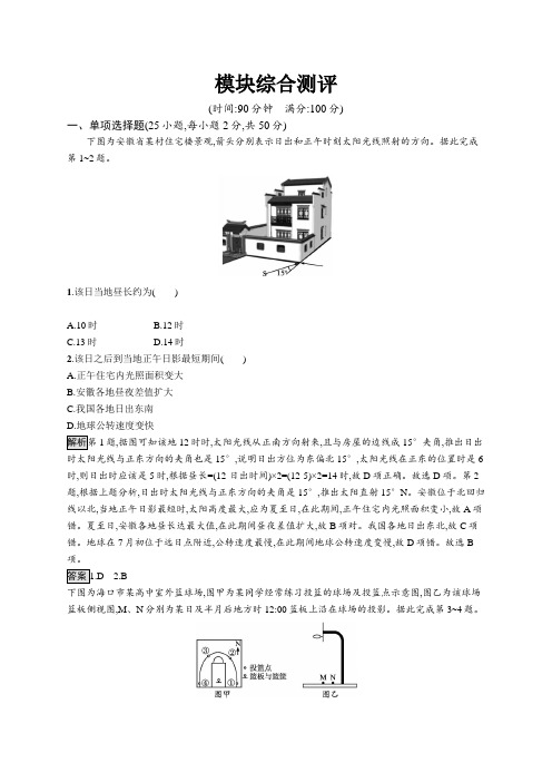 高中地理(新人教版)选择性必修一课后习题：模块综合测评(二)(课后习题)【含答案及解析】