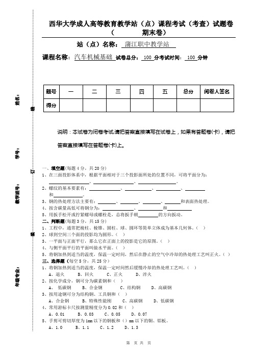 西华大学、一年级汽修、机械基础