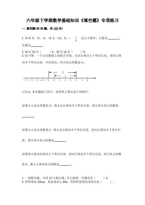 六年级下学期数学基础知识《填空题》专项练习附参考答案(基础题)