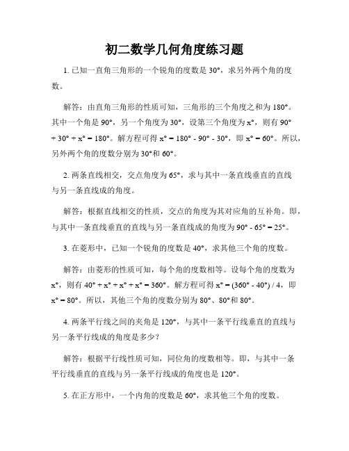 初二数学几何角度练习题