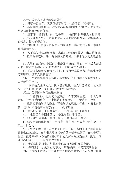 读书的格言警句：生命不息,读书不止