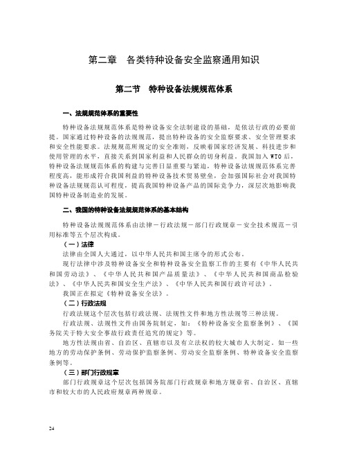 二、压力管道安全监察相关知识