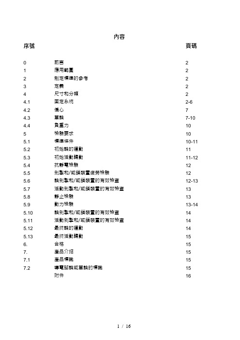 CEN-37-中文-96版脚轮检验标准