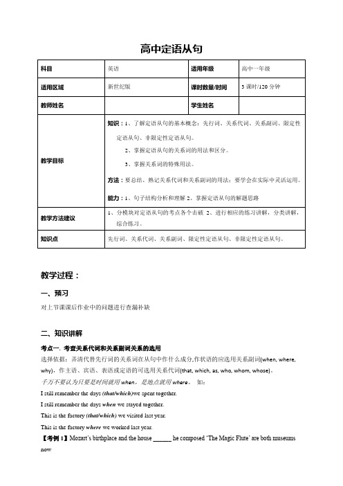 高中英语定语从句学案