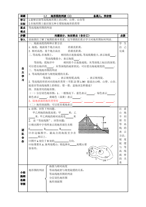 地形图的判读导学案