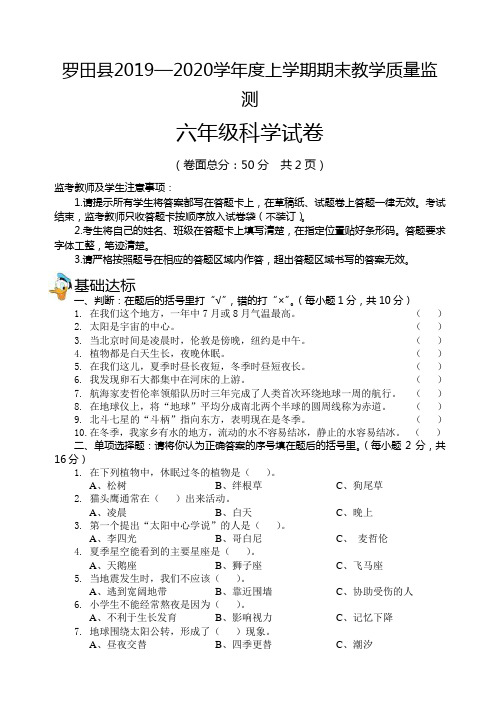 鄂教版六年级上册科学期末试题含答案