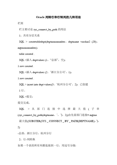 Oracle列转行和行转列的几种用法