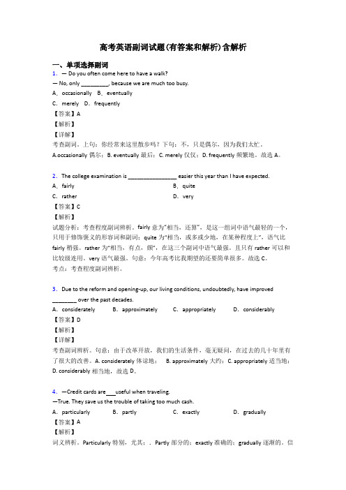 高考英语副词试题(有答案和解析)含解析