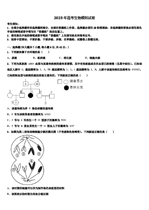 吉林省长春市第一五〇中学2022-2023学年高三下学期一模考试生物试题含解析