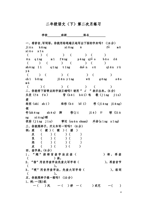 【最新】苏教版二年级语文下册期中质量调研试卷