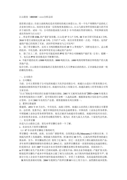江山股份(600389)——分析总结