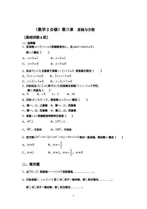 新课程高中数学测试题组全套含答案