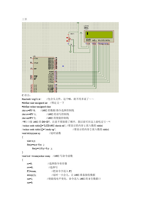 1602初始化