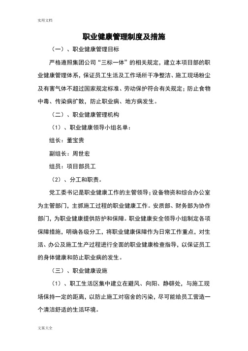 职业健康管理系统规章制度及要求措施(1)