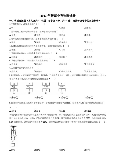 2023年新疆中考物理试题 (word版 无答案)