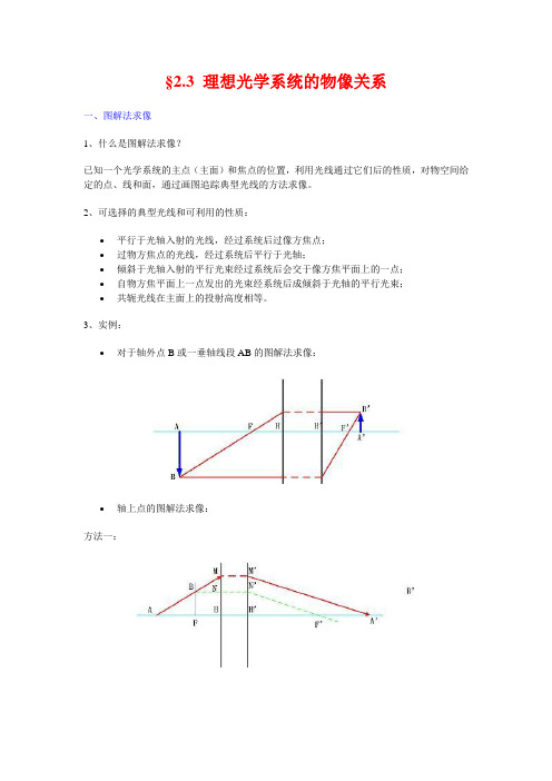 §2.3 理想光学系统的物像关系