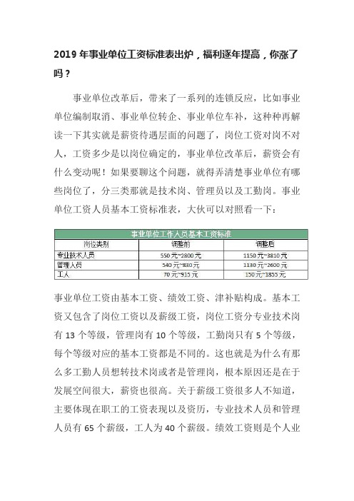 薪级工资对照表2019年 事业单位专业技术人员适用