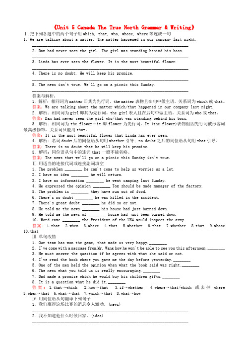 新人教版英语必修三Unit5_Grammar课时作业有答案-(高一)AwlHAl