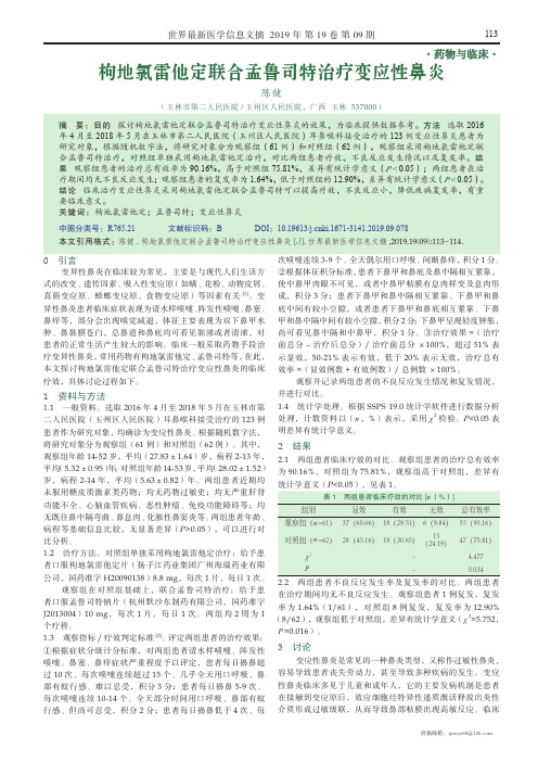 枸地氯雷他定联合孟鲁司特治疗变应性鼻炎