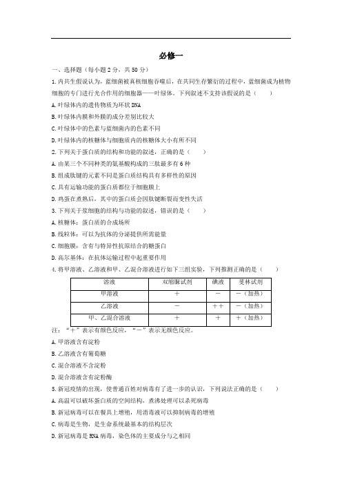 高二生物必修一练习