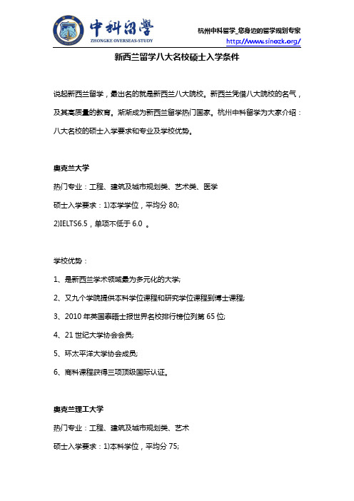 新西兰留学八大名校硕士入学条件