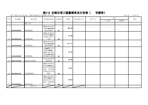 原临平地税所办公楼修缮工程-土建招标清单