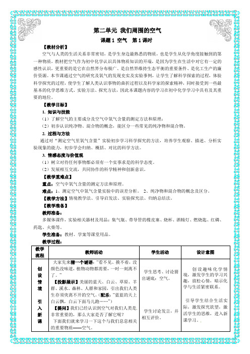 空气第1课时精品教案