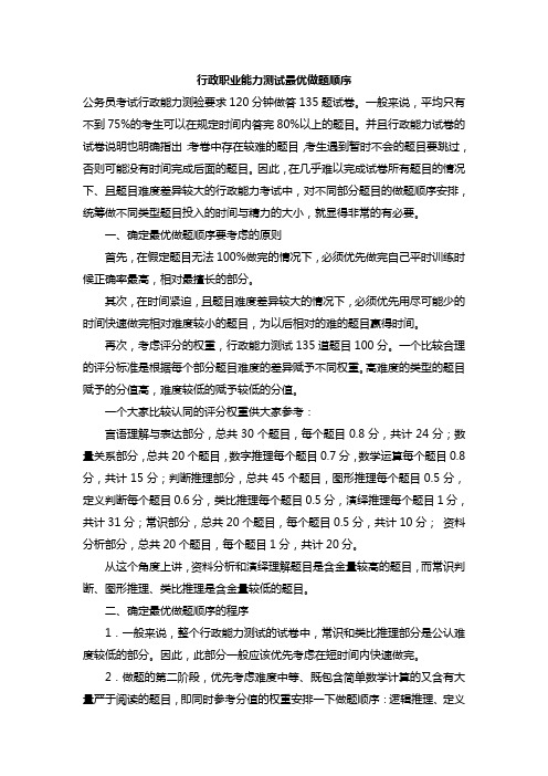 行政职业能力测试最优做题顺序