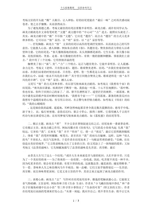 最后一响感动阅卷者高考作文最佳结尾法